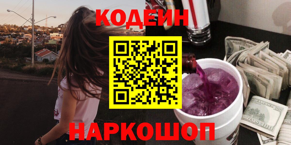 Codein напиток Lean (лин)  Вход с VPN  Бор  Codein напиток Lean (лин) 