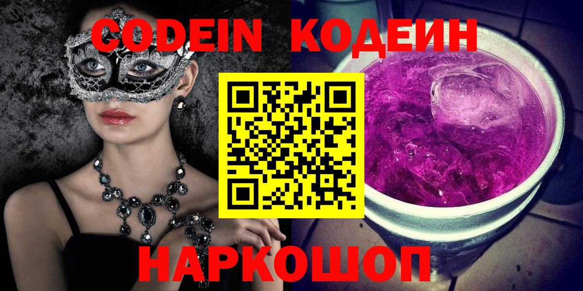 Кодеиновый сироп Lean напиток Lean (лин) Бор
